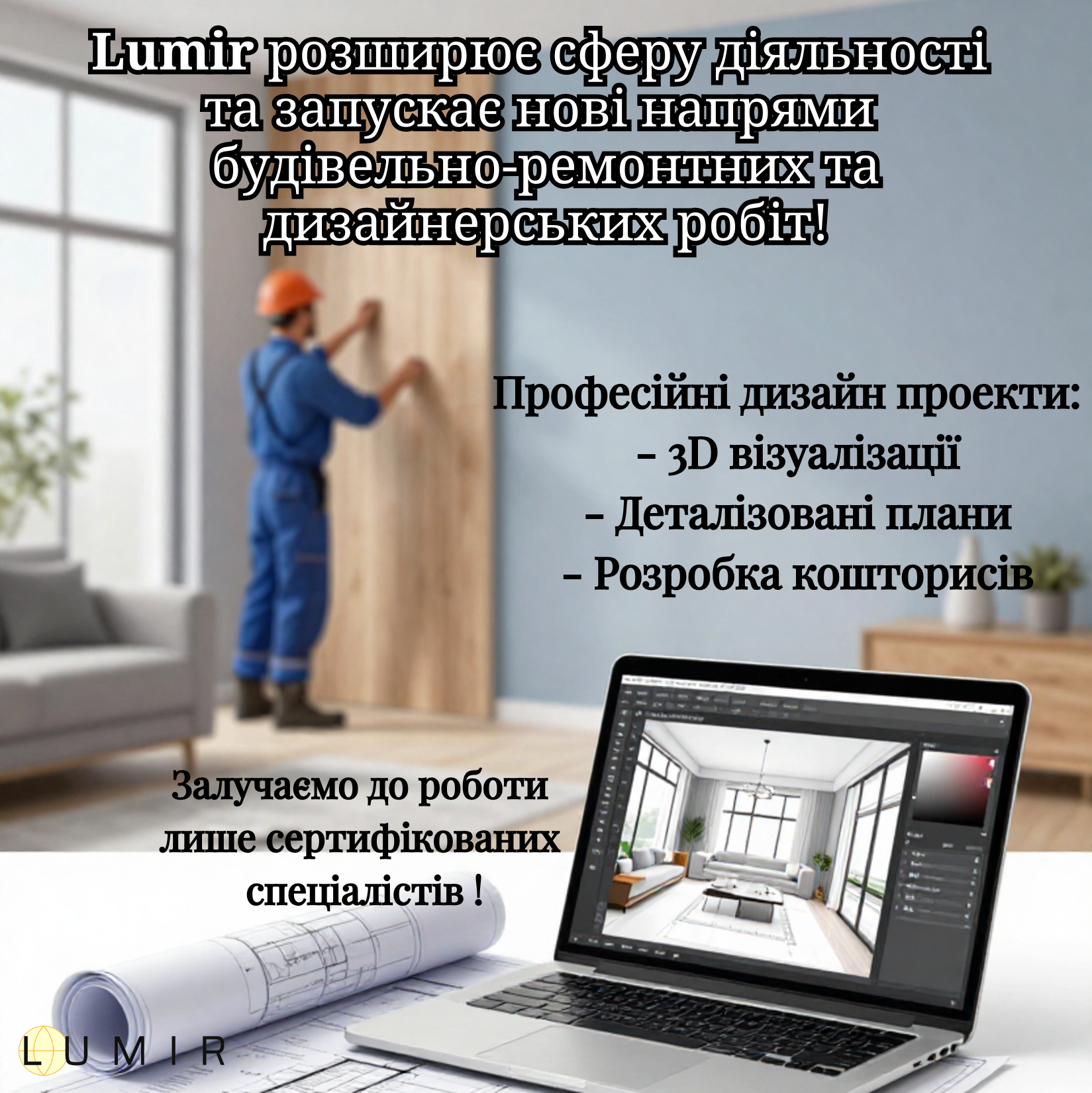 Розшируємо горизонти - ремонт, дизайн, будівництво!