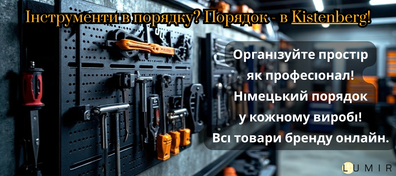 Kistenberg - панелі для інструментів